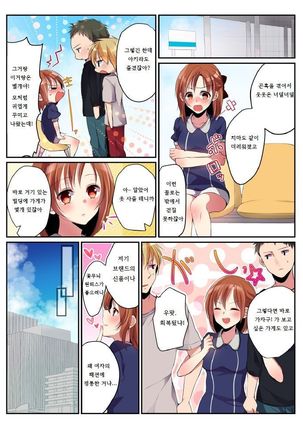 Onna no Karada de Shitai Koto! ~⇔ Kaikan Irekawari Life~ 3 Page #12