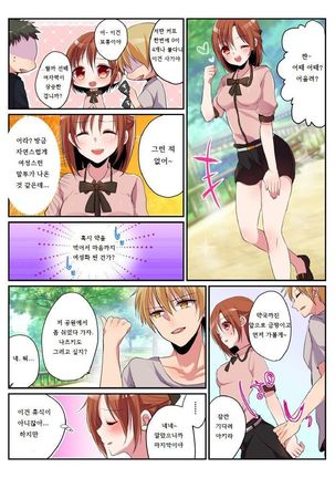 Onna no Karada de Shitai Koto! ~⇔ Kaikan Irekawari Life~ 3 - Page 13