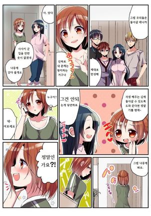 Onna no Karada de Shitai Koto! ~⇔ Kaikan Irekawari Life~ 3 Page #3