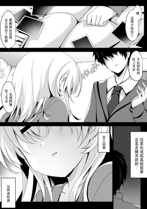 Saimin Kanojo Maezawa Haruka 3 Page #8