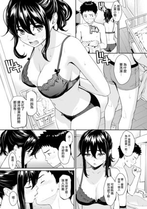 Himegoto Honey Trap | 私蜜蜂糖陷阱 Page #12