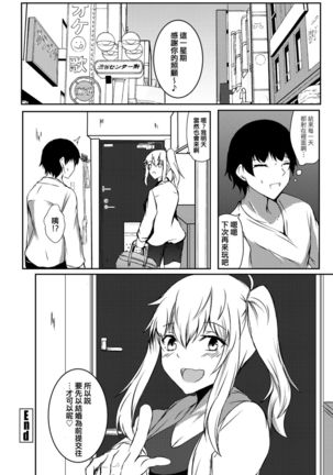 Itoko no Hachi Nen Go Page #21