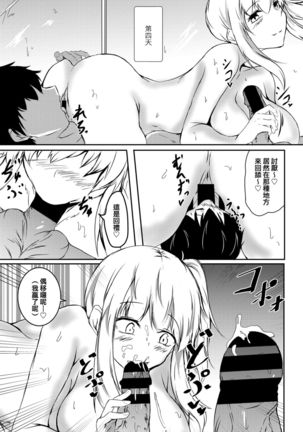 Itoko no Hachi Nen Go Page #16