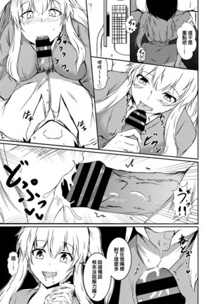 Itoko no Hachi Nen Go Page #14
