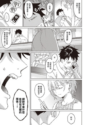 Shinsou no Hanayome Page #9