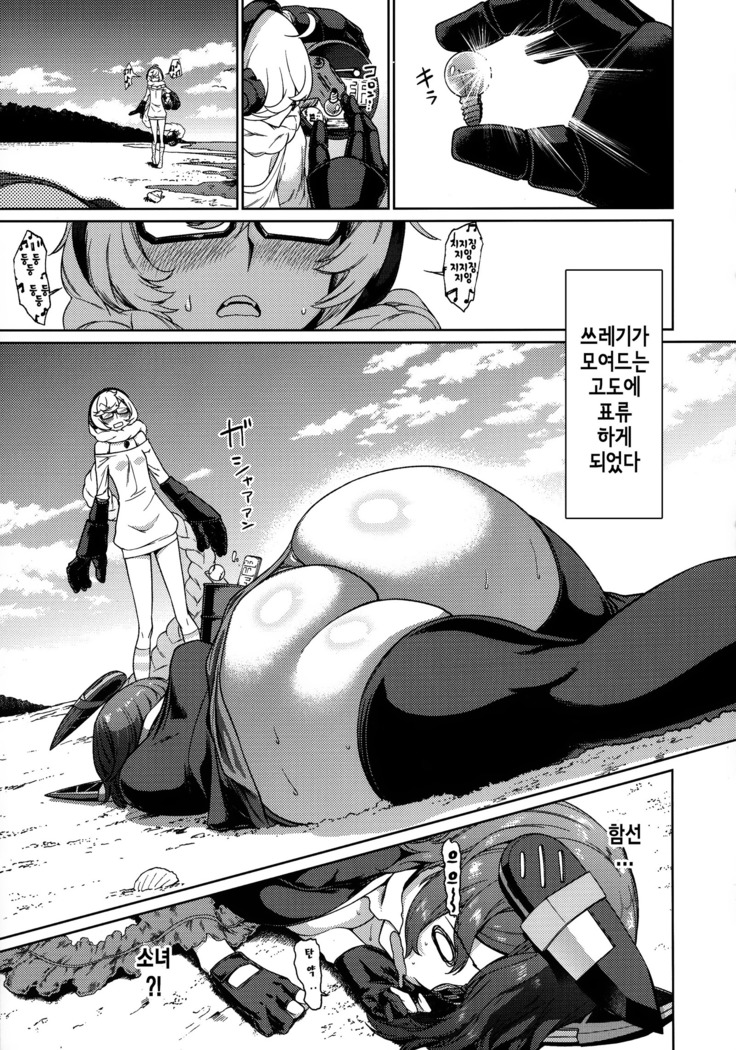 Ore wa Omae no Nan nano sa!! | 너에게 있어서 난 도대체 뭐야!!