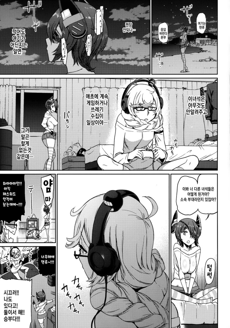 Ore wa Omae no Nan nano sa!! | 너에게 있어서 난 도대체 뭐야!!