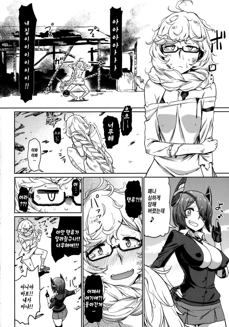 Ore wa Omae no Nan nano sa!! | 너에게 있어서 난 도대체 뭐야!!