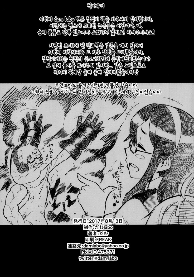 Ore wa Omae no Nan nano sa!! | 너에게 있어서 난 도대체 뭐야!!