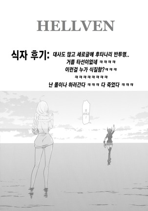 Ore wa Omae no Nan nano sa!! | 너에게 있어서 난 도대체 뭐야!! Page #49