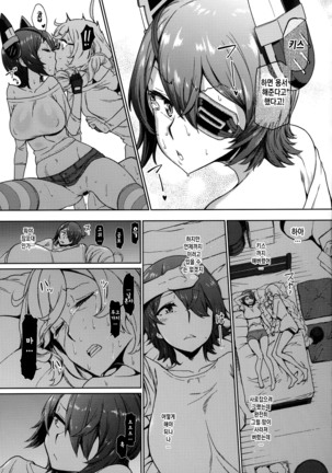 Ore wa Omae no Nan nano sa!! | 너에게 있어서 난 도대체 뭐야!! Page #33