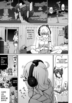 Ore wa Omae no Nan nano sa!! | 너에게 있어서 난 도대체 뭐야!! Page #27