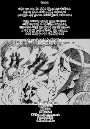 Ore wa Omae no Nan nano sa!! | 너에게 있어서 난 도대체 뭐야!! Page #45