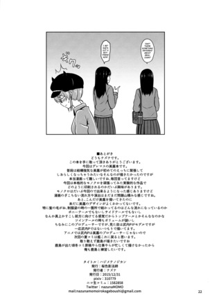 Hajimete no Jikan - Page 21