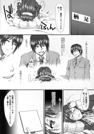 俺の足柄さん Page #14