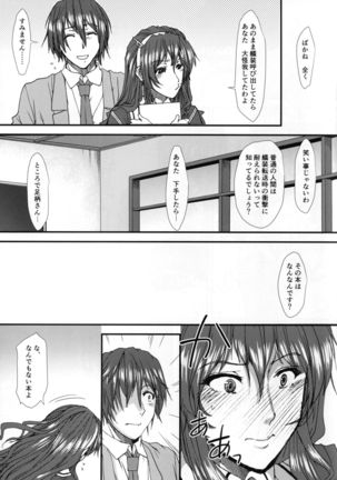 俺の足柄さん Page #13