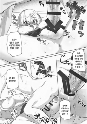 AMATOU-03 -Mash Love Love Bon- - Page 17