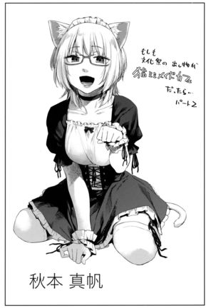 Himitsu no Tsubomi - Secret Love Story Page #198