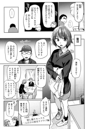 Himitsu no Tsubomi - Secret Love Story Page #164