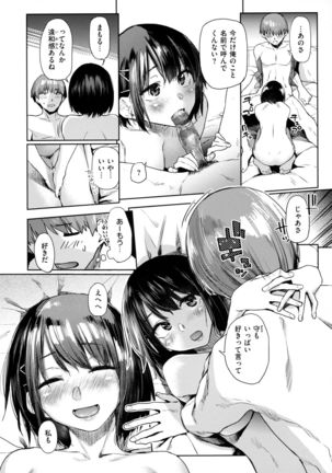Himitsu no Tsubomi - Secret Love Story Page #107