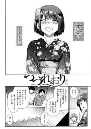 Himitsu no Tsubomi - Secret Love Story Page #89