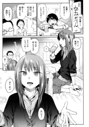 Himitsu no Tsubomi - Secret Love Story Page #32