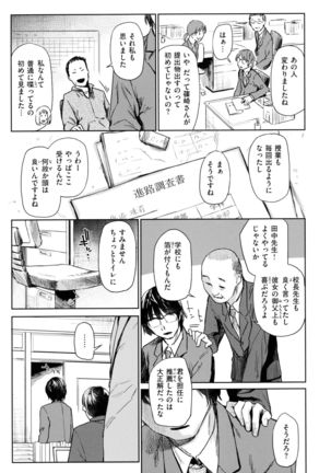 Himitsu no Tsubomi - Secret Love Story Page #130