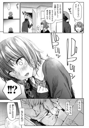 Himitsu no Tsubomi - Secret Love Story Page #166