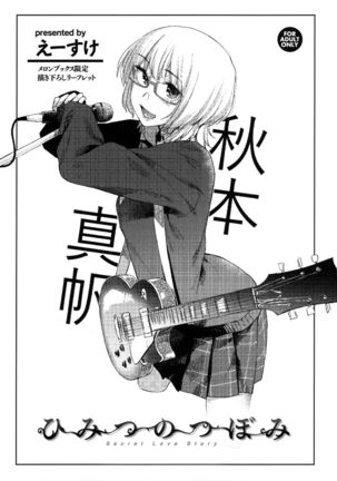 Himitsu no Tsubomi - Secret Love Story Page #203