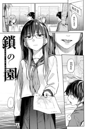 Himitsu no Tsubomi - Secret Love Story Page #128