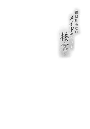 Boku wa Shiranai, Maid no Shigoto wo Page #3