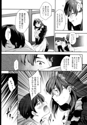 Boku wa Shiranai, Maid no Shigoto wo Page #15