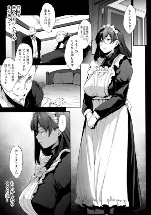 Boku wa Shiranai, Maid no Shigoto wo - Page 6