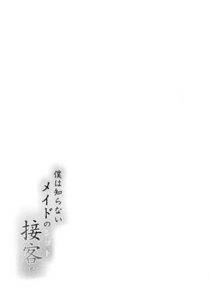 Boku wa Shiranai, Maid no Shigoto wo Page #28
