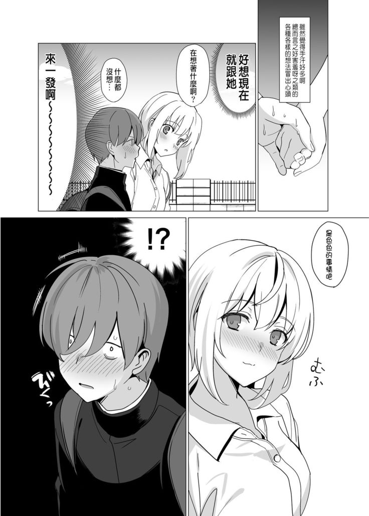 Nekoze no Kimi e