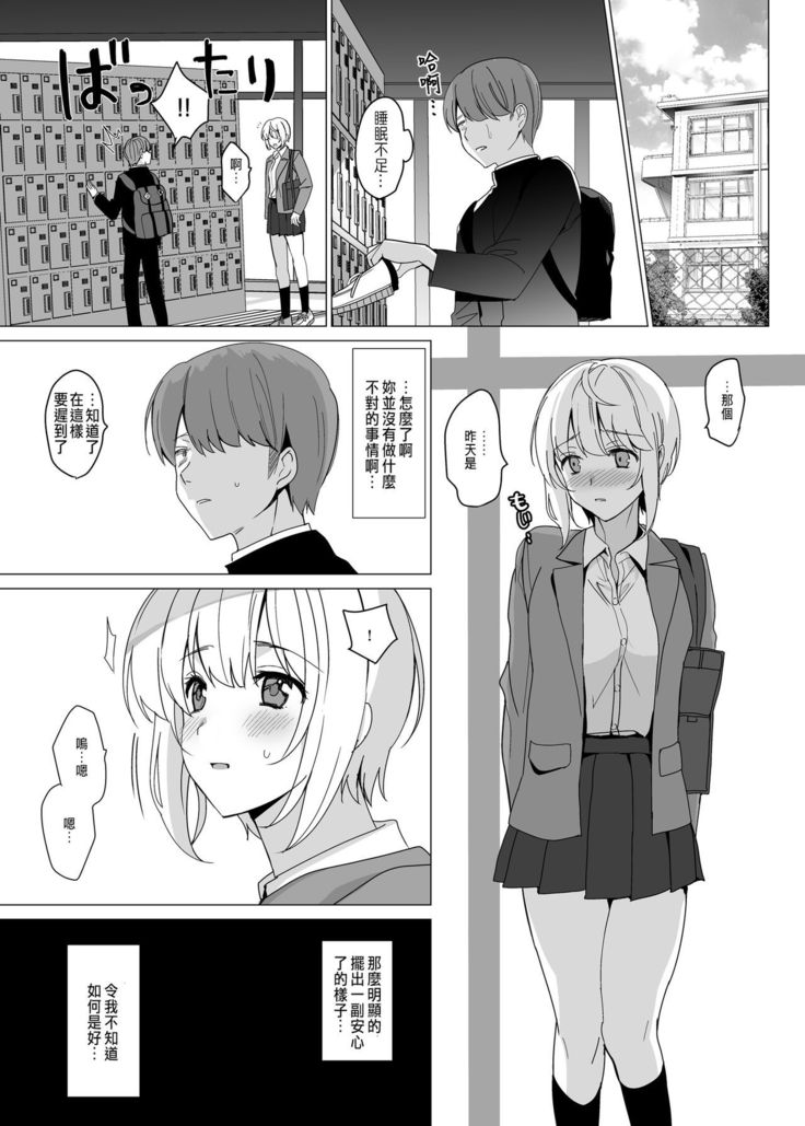 Nekoze no Kimi e
