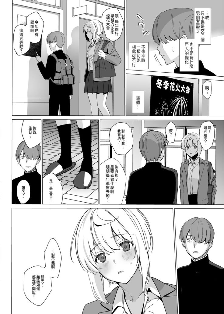 Nekoze no Kimi e