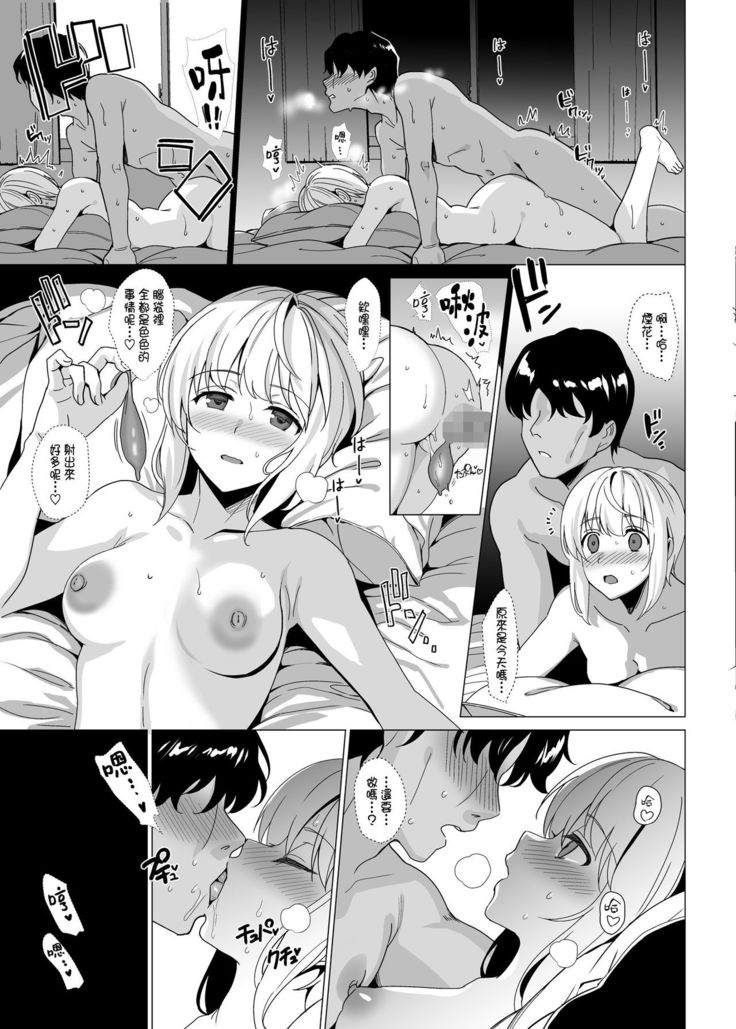 Nekoze no Kimi e