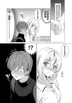 Nekoze no Kimi e Page #51