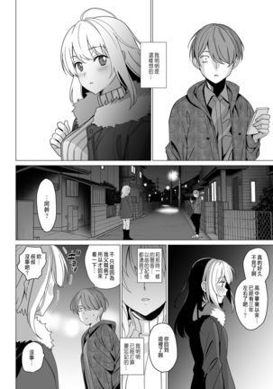 Nekoze no Kimi e Page #43