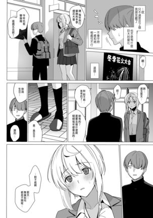 Nekoze no Kimi e Page #17