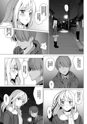 Nekoze no Kimi e Page #44