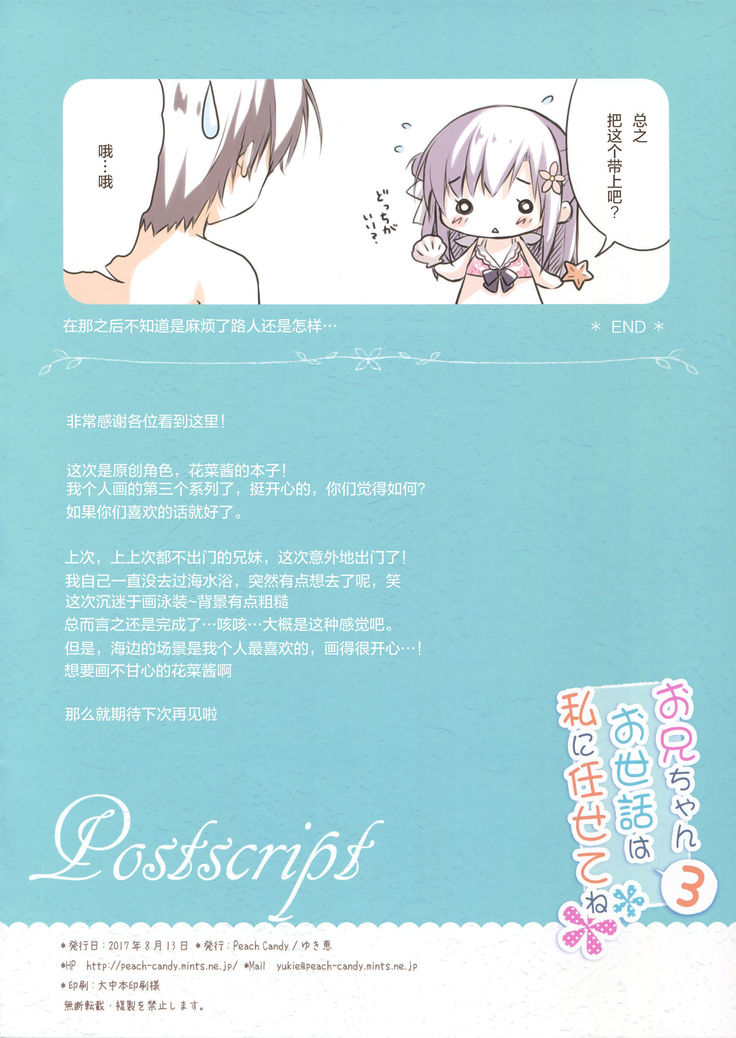Onii-chan Osewa wa Watashi ni Makasete ne 3