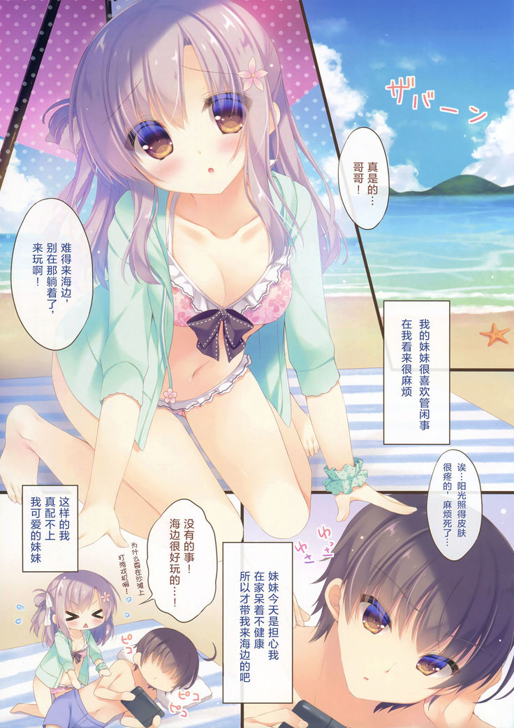 Onii-chan Osewa wa Watashi ni Makasete ne 3