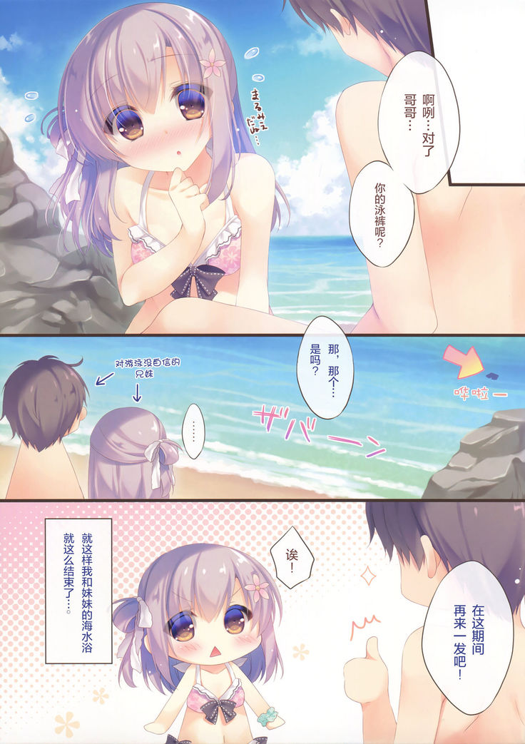 Onii-chan Osewa wa Watashi ni Makasete ne 3