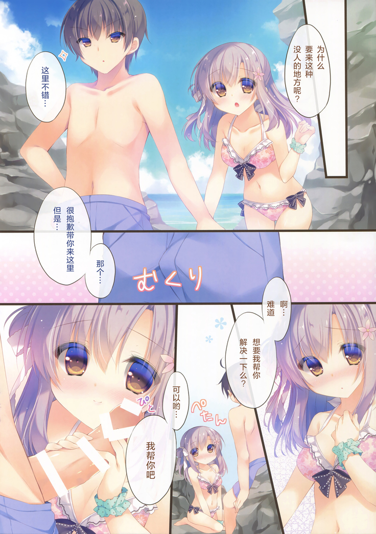 Onii-chan Osewa wa Watashi ni Makasete ne 3