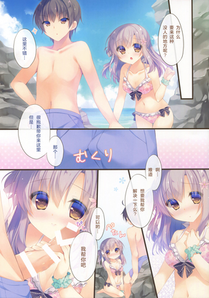 Onii-chan Osewa wa Watashi ni Makasete ne 3