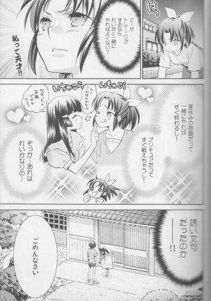 Yuri-cure Collection - Page 12