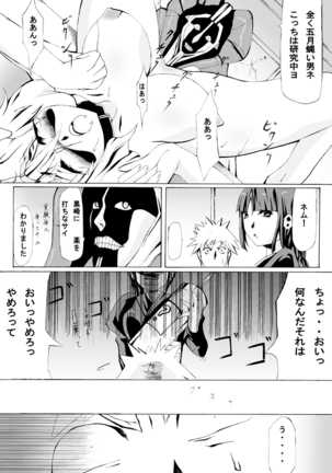 Chuushaki to Jikkentai to Mayuri-sama ...no Jikken Teki Nichijou - Page 5