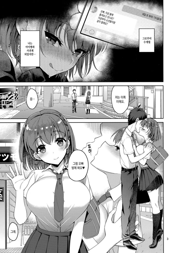 Tawawa na Anoko 2